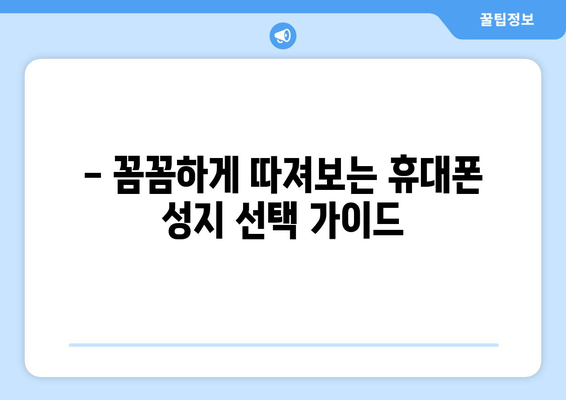 경상남도 하동군 남산리 휴대폰 성지 좌표| 최신 정보와 할인 꿀팁 | 휴대폰, 성지, 좌표, 가격 비교