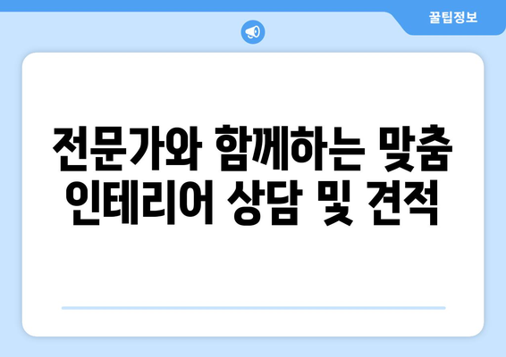 강원도 양양군 지리 인테리어 견적| 지역 특성을 반영한 맞춤 솔루션 | 인테리어, 리모델링, 견적 비교