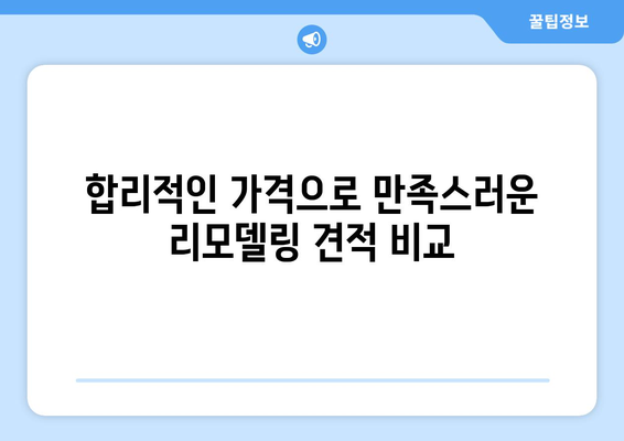 강원도 양양군 지리 인테리어 견적| 지역 특성을 반영한 맞춤 솔루션 | 인테리어, 리모델링, 견적 비교