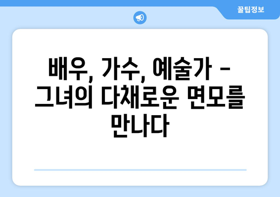 에이미 플래미| 영화, 음악, 예술 - 그녀의 다채로운 매력 속으로 | 배우, 가수, 예술가, 작품, 인터뷰