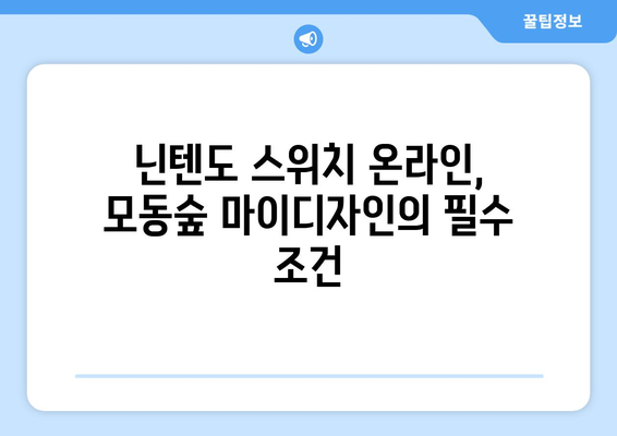 모여봐요 동물의숲 (모동숲) 마이디자인 다운로드 완벽 가이드| 닌텐도 스위치 온라인 필수! | 마이디자인, 모동숲 공략, 닌텐도 스위치 온라인