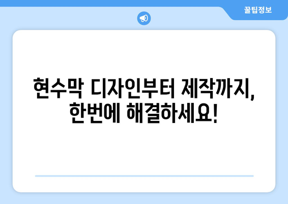 강원도 고성군 향목리 현수막 제작, 믿을 수 있는 곳 추천 | 현수막 디자인, 가격, 후기