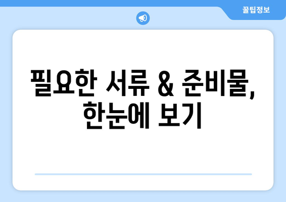 청주 서원구청 여권 발급 후기| 꿀팁 대방출 | 여권 신청, 발급 기간, 준비물, 주차 정보