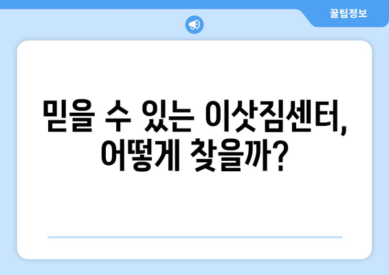 경상북도 의성군 구성리 반포장이사 비용 무료 견적 받기| 이사짐센터 추천 & 비용 가이드 |  반포장이사, 이사 비용, 견적 비교