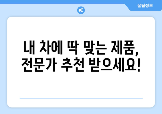 경상남도 밀양시 도곡리 블랙박스, 하이패스, 썬팅 추천 가이드 | 믿을 수 있는 업체, 합리적인 가격