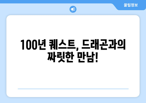 페어리테일 100년 퀘스트 2화| 드래곤과의 조우! | 애니메이션, 요약, 리뷰, 스포일러