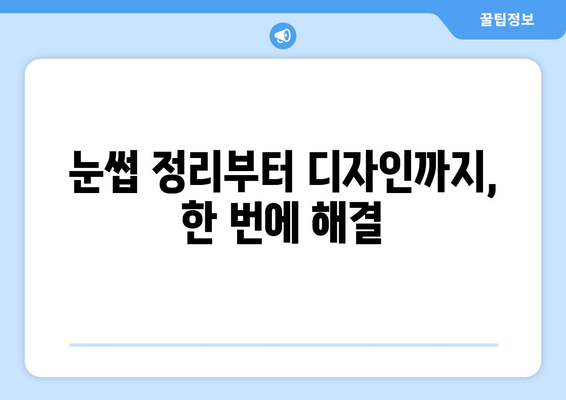 인천 강화군 오상리 눈썹다듬기 잘하는 곳 추천 | 눈썹 정리, 눈썹 디자인, 뷰티샵, 강화도