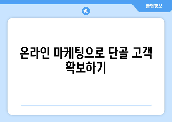 단군상점, 성공적인 운영을 위한 핵심 전략 가이드 |  상점 운영, 매출 증진, 고객 유치