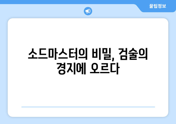 별을 품은 소드마스터| 판타지 세계를 지배하는 검술의 비밀 | 판타지 소설, 검술, 무협, 소드마스터, 능력 개발