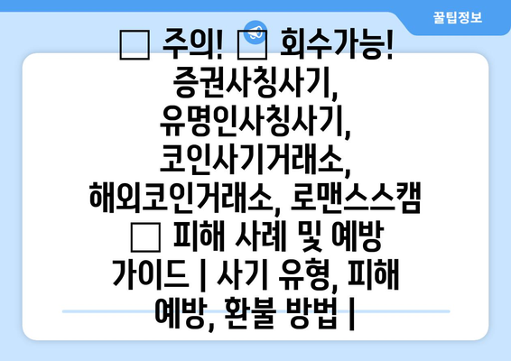 🚨 주의! ❌ 회수가능! 