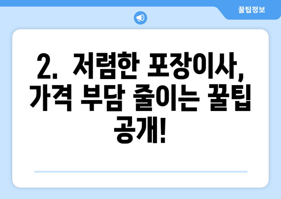 충주시 성남동 포장이사, 비교견적 & 전문 업체 추천 | 충주 포장이사, 이사짐센터, 저렴한 이사