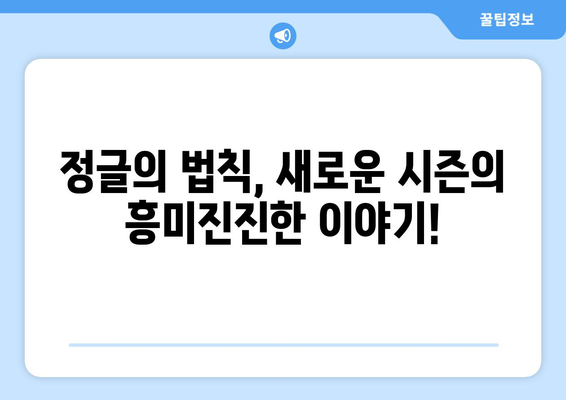 정글의 법칙 | 정글밥, 함께 떠난 멤버들은 누구? | 정글의법칙, 출연진, 멤버, 방송