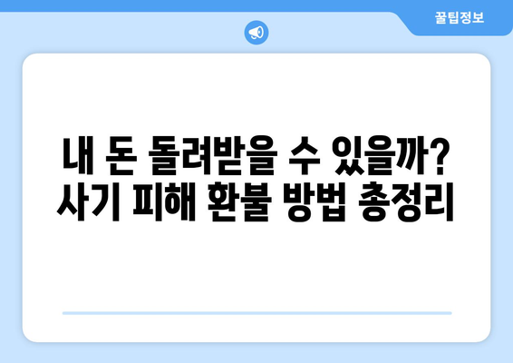 🚨 주의! ❌ 회수가능! 