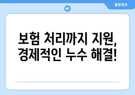 전라북도 완주군 구암리 누수 해결 전문 업체 | 누수탐지, 누수공사, 보험처리