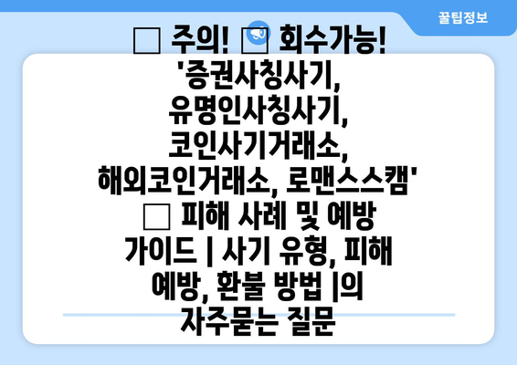 🚨 주의! ❌ 회수가능! 