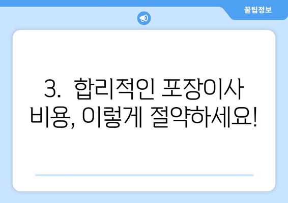 수원 영통구 하동 포장이사 비용 알아보기| 업체별 견적 비교 & 합리적인 선택 가이드 | 포장이사 비용, 견적, 추천 업체