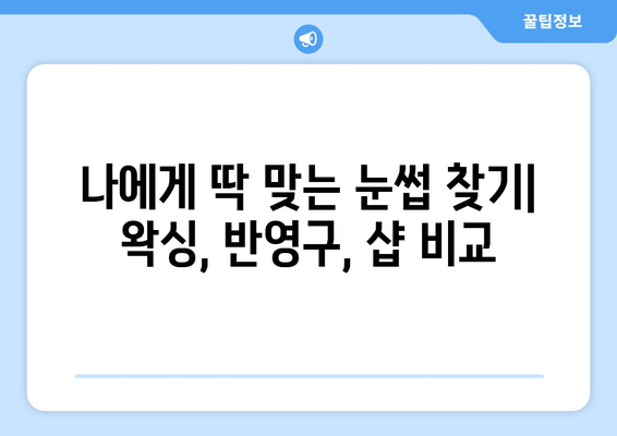 창원시 성산구 귀곡동 눈썹 다듬기 잘하는 곳 추천 | 눈썹 정리, 왁싱, 반영구, 샵 정보