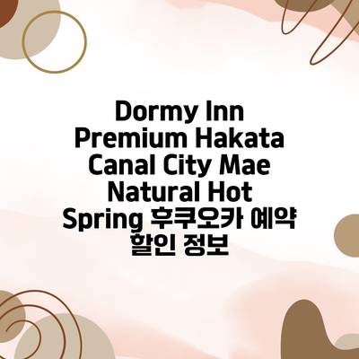 Dormy Inn Premium Hakata Canal City Mae Natural Hot Spring 후쿠오카 예약 할인 정보